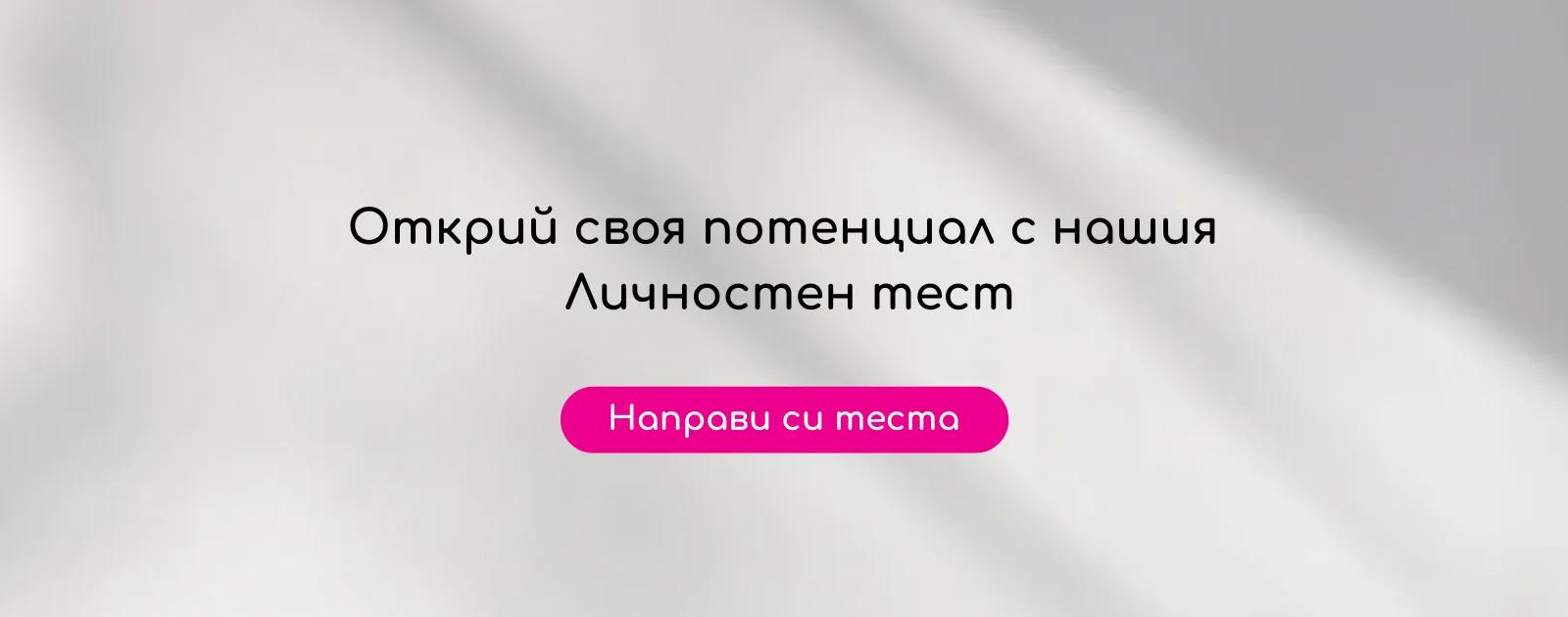 Направи DISC тест след като се регистрираш в платформата